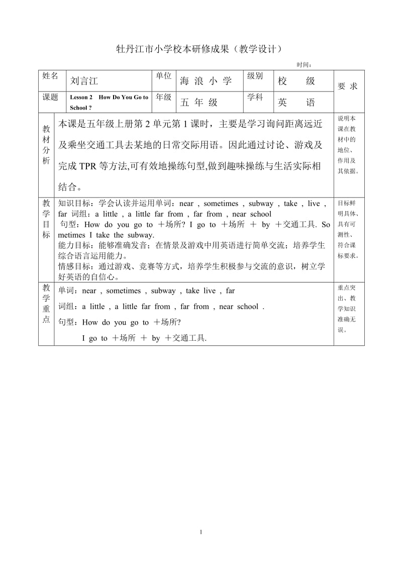 小学英语校本研修材料.doc_第1页