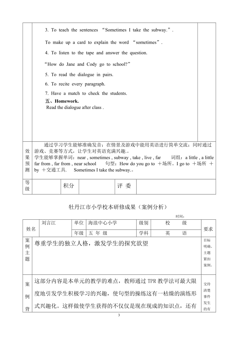 小学英语校本研修材料.doc_第3页