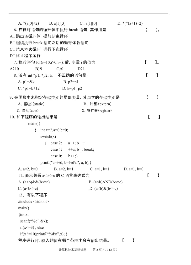 c语言期末测试题(附答案).doc_第2页