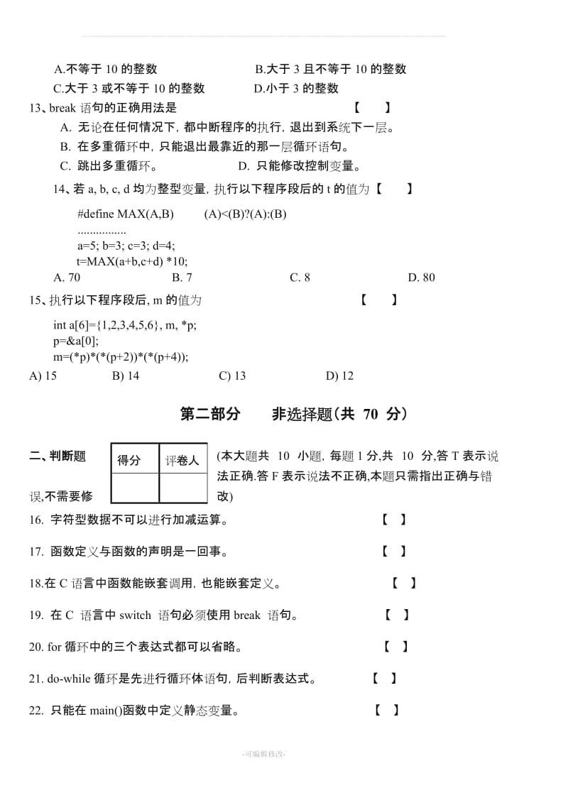 c语言期末测试题(附答案).doc_第3页