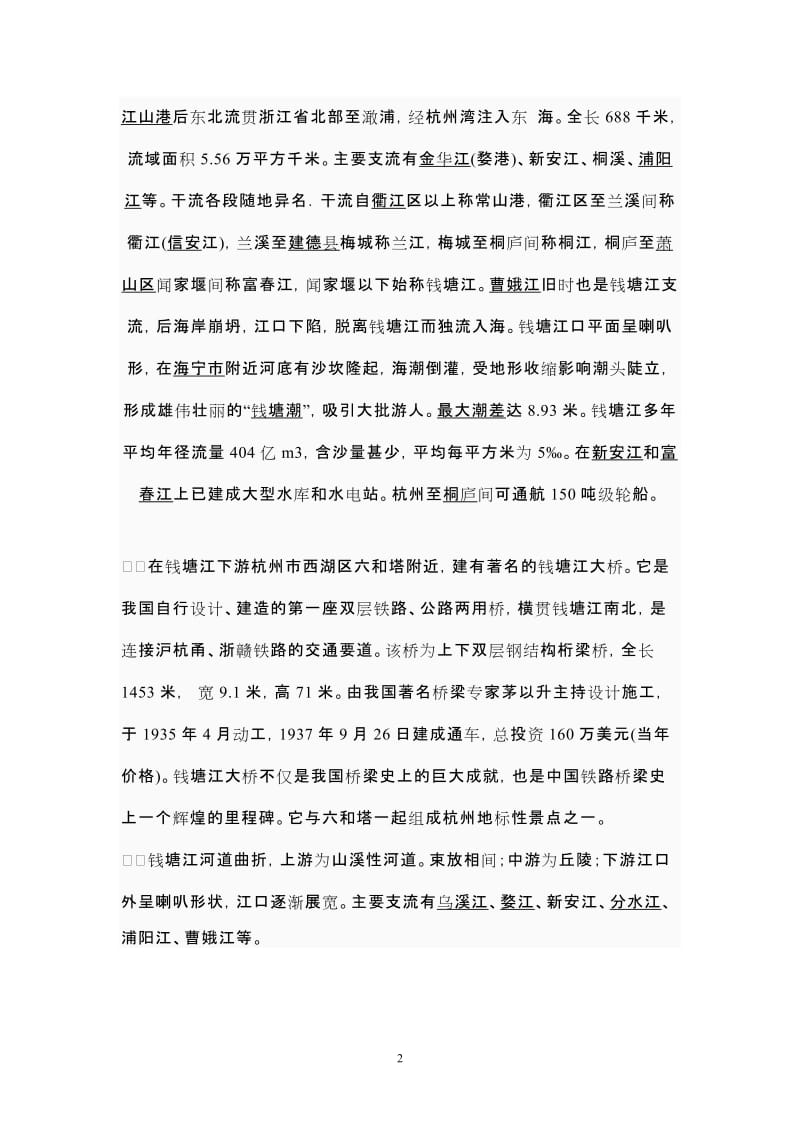 钱塘江资料文档.doc_第2页