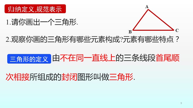 认识三角形ppt课件_第3页