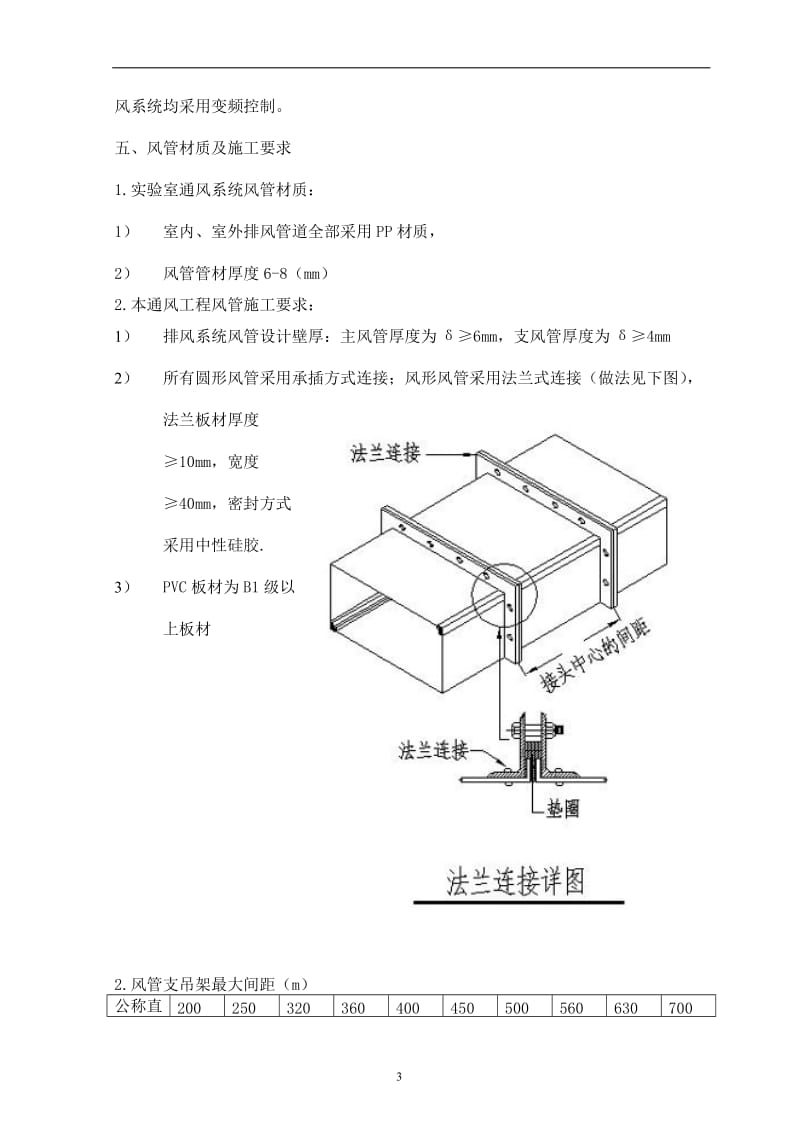 施工组织方案(通风、洁净及空调).doc_第3页