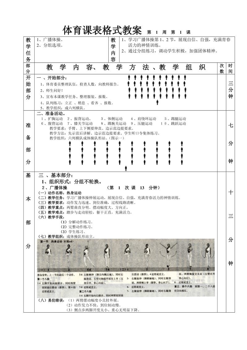 广播体操青春的活力.doc_第1页