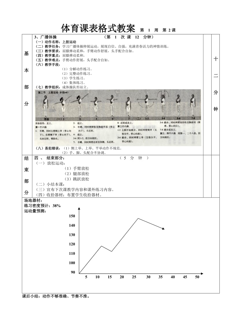 广播体操青春的活力.doc_第2页