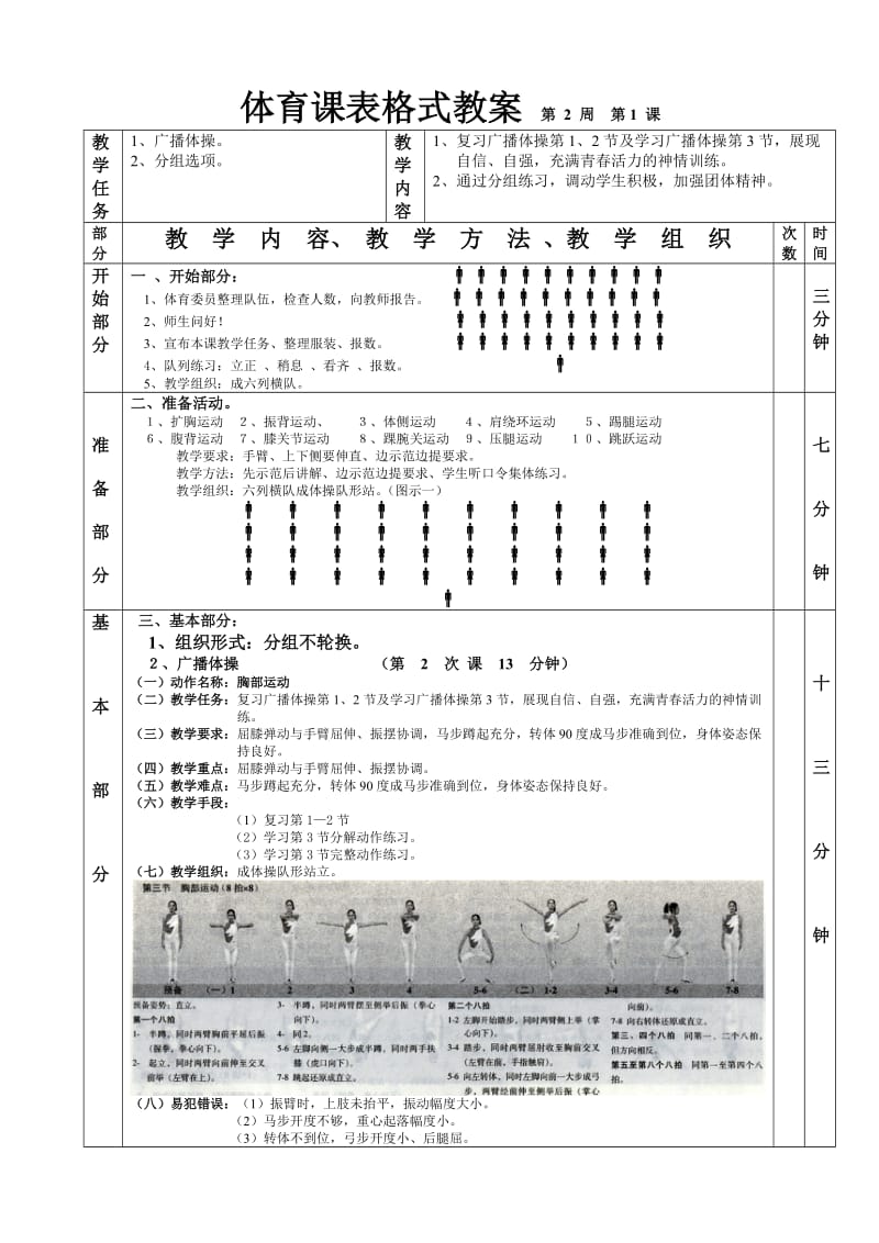 广播体操青春的活力.doc_第3页