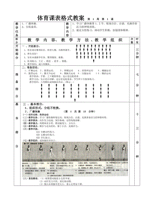 廣播體操青春的活力.doc