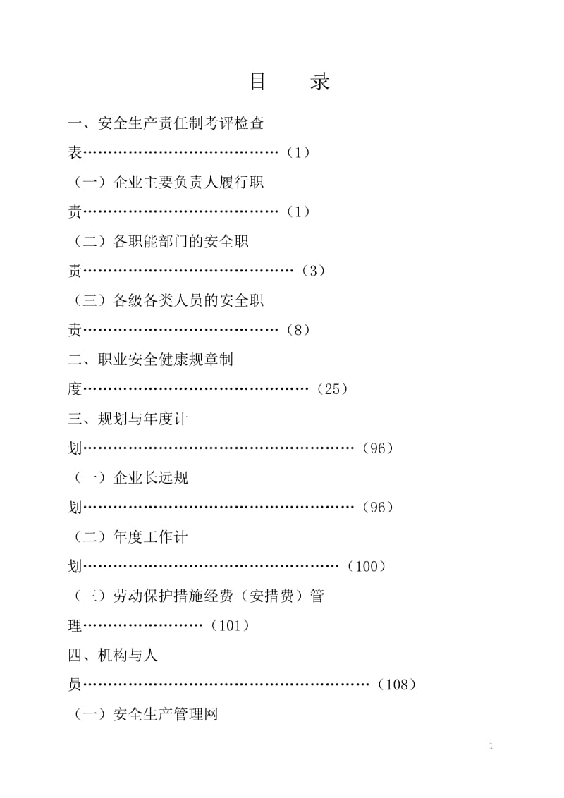 机械制造业标准化 模板.doc_第1页