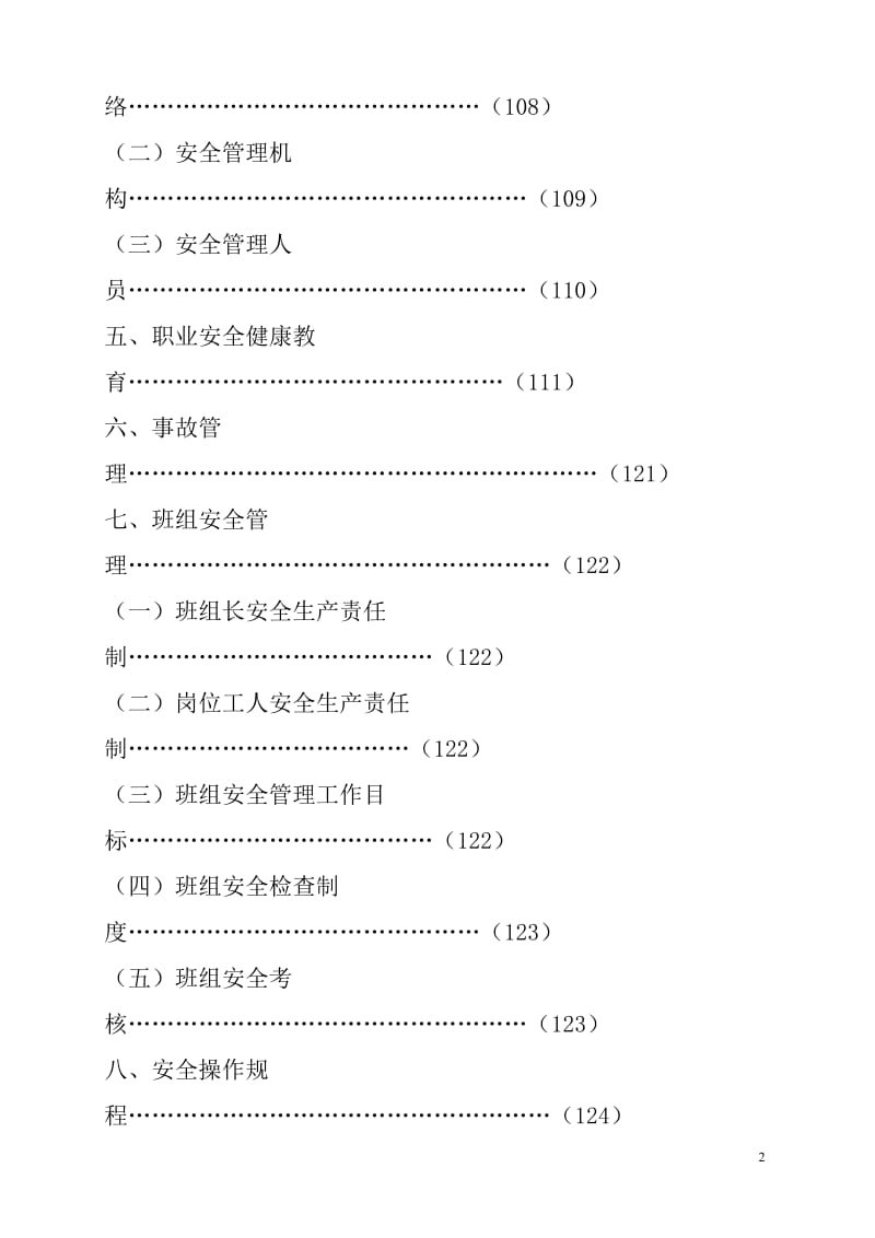 机械制造业标准化 模板.doc_第2页