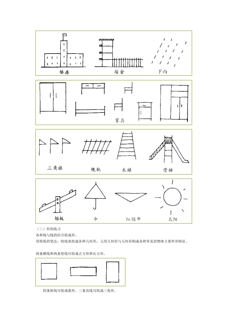 简笔画入门教程.doc_第2页