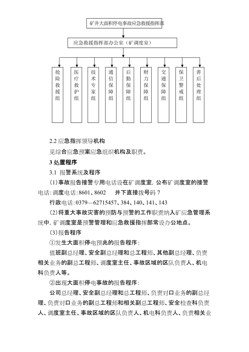 大面积停电应急预案.doc_第2页