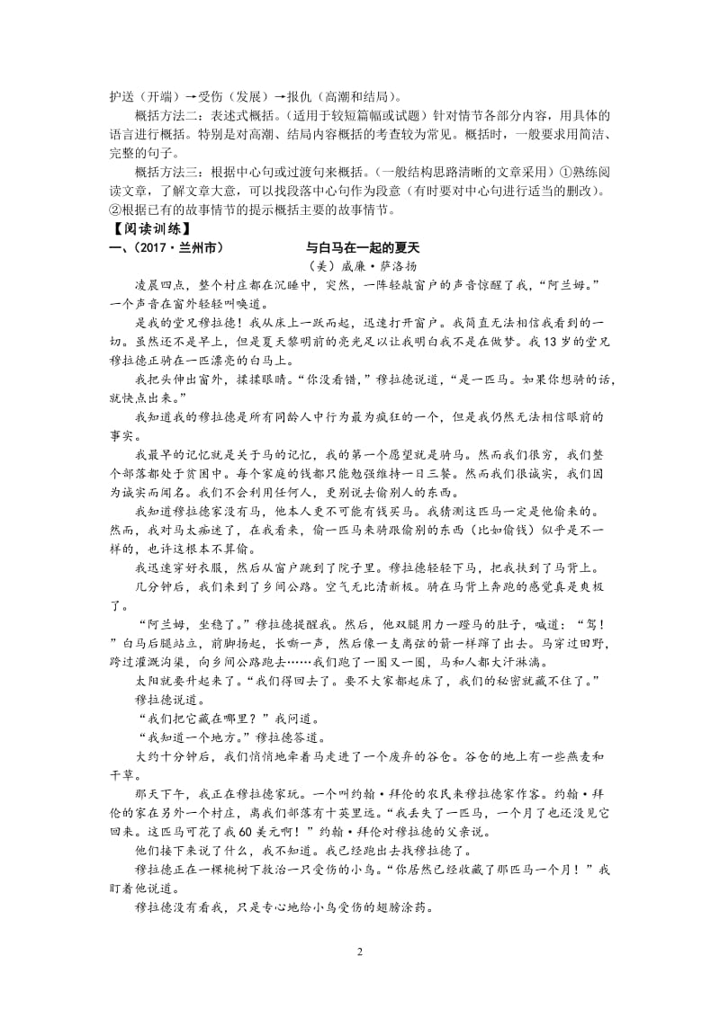 七年级记叙文阅读系列概括文章内容要点(故事情节).doc_第2页