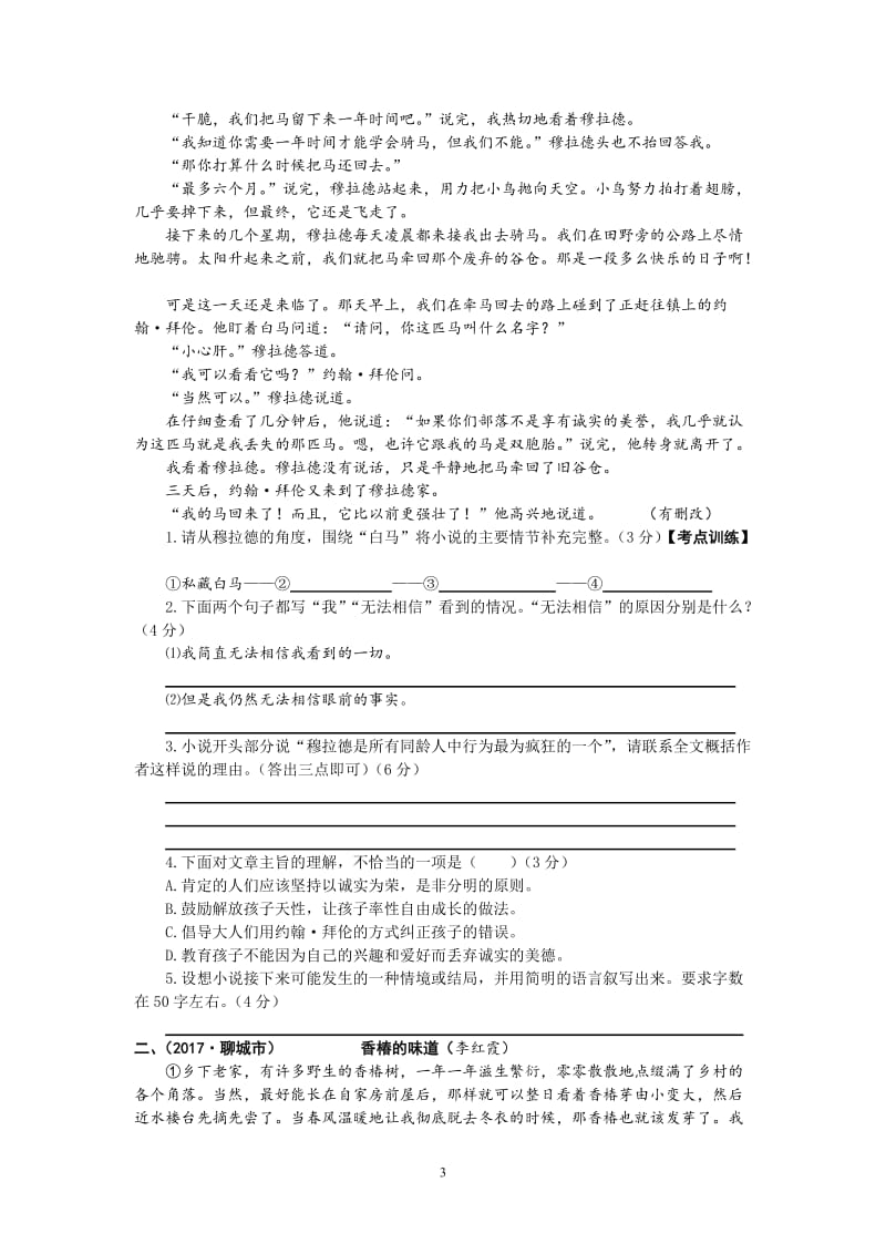 七年级记叙文阅读系列概括文章内容要点(故事情节).doc_第3页