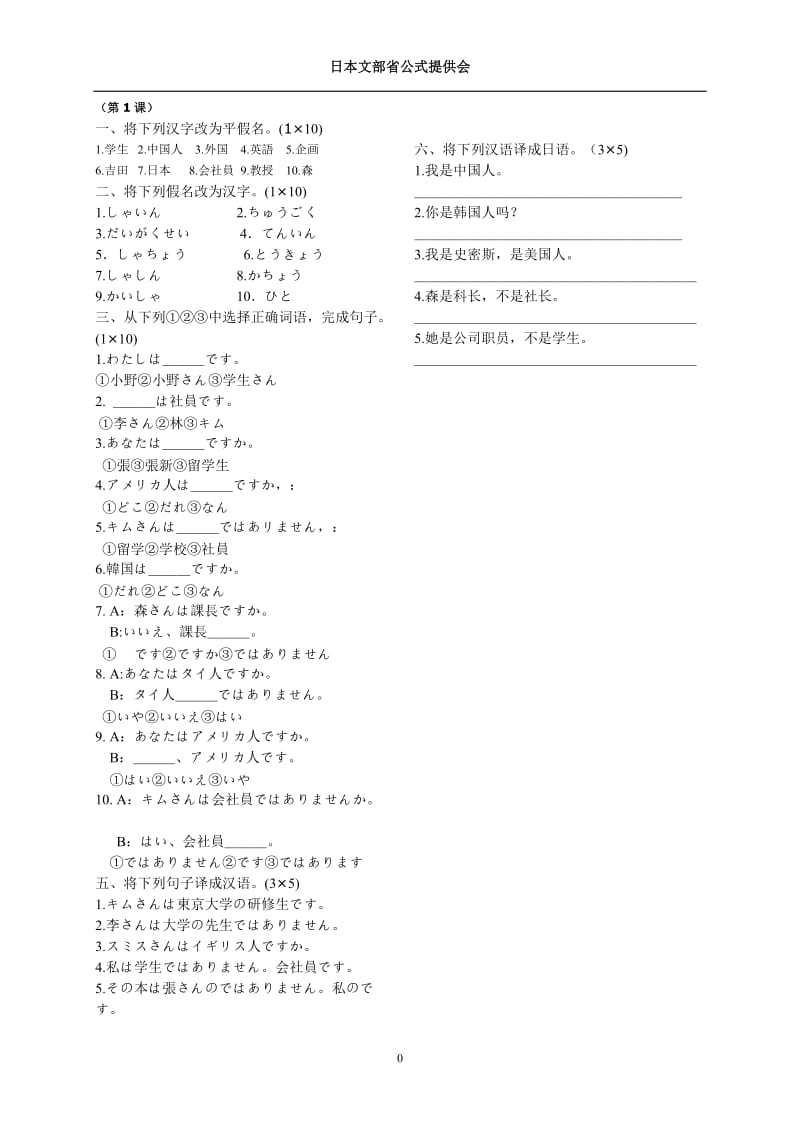 新版中日交流标准日本语课堂同步每课练习册_初级上(含答案).doc_第1页