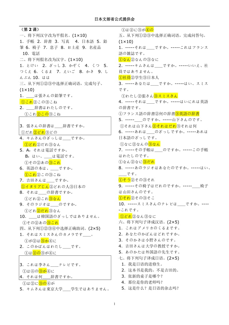 新版中日交流标准日本语课堂同步每课练习册_初级上(含答案).doc_第2页