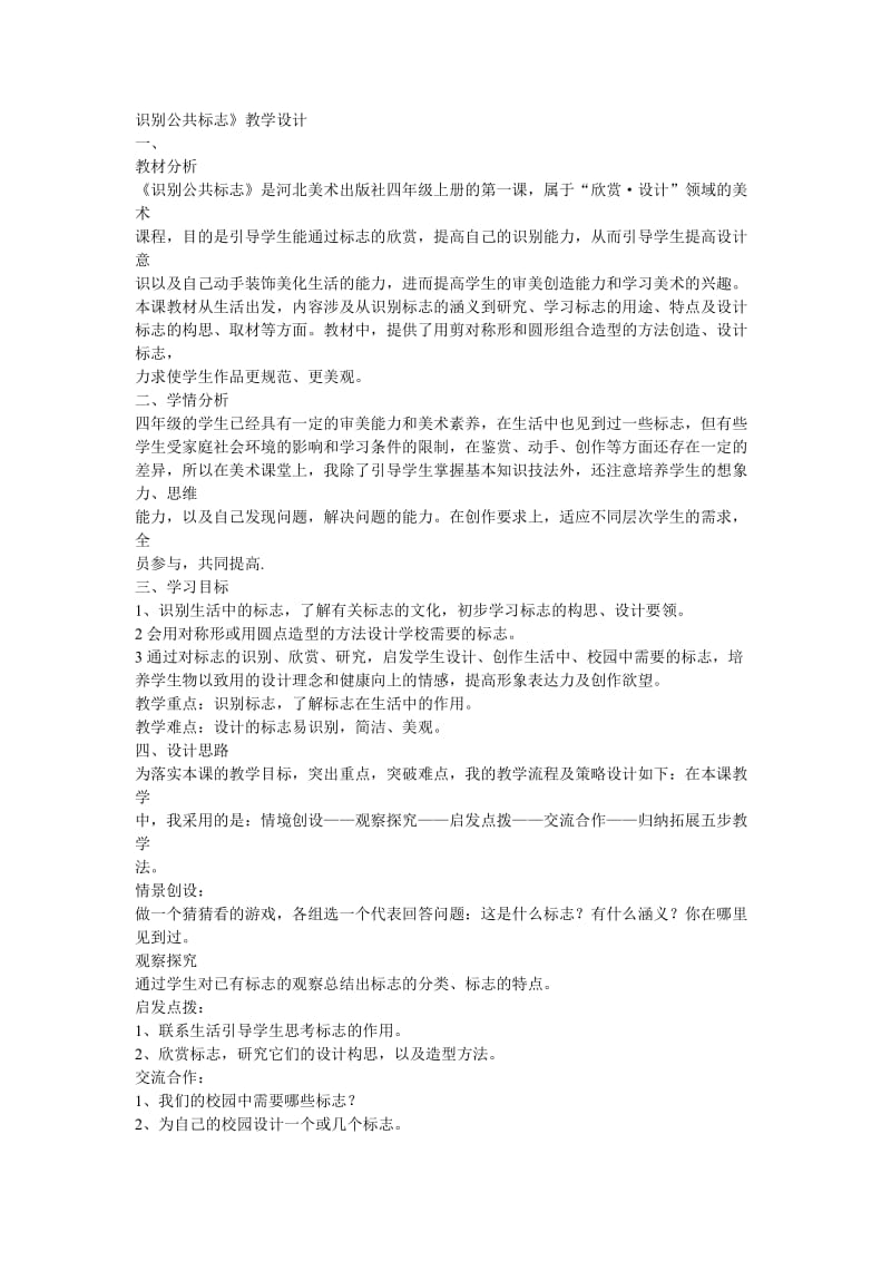 识别公共标志.doc_第1页