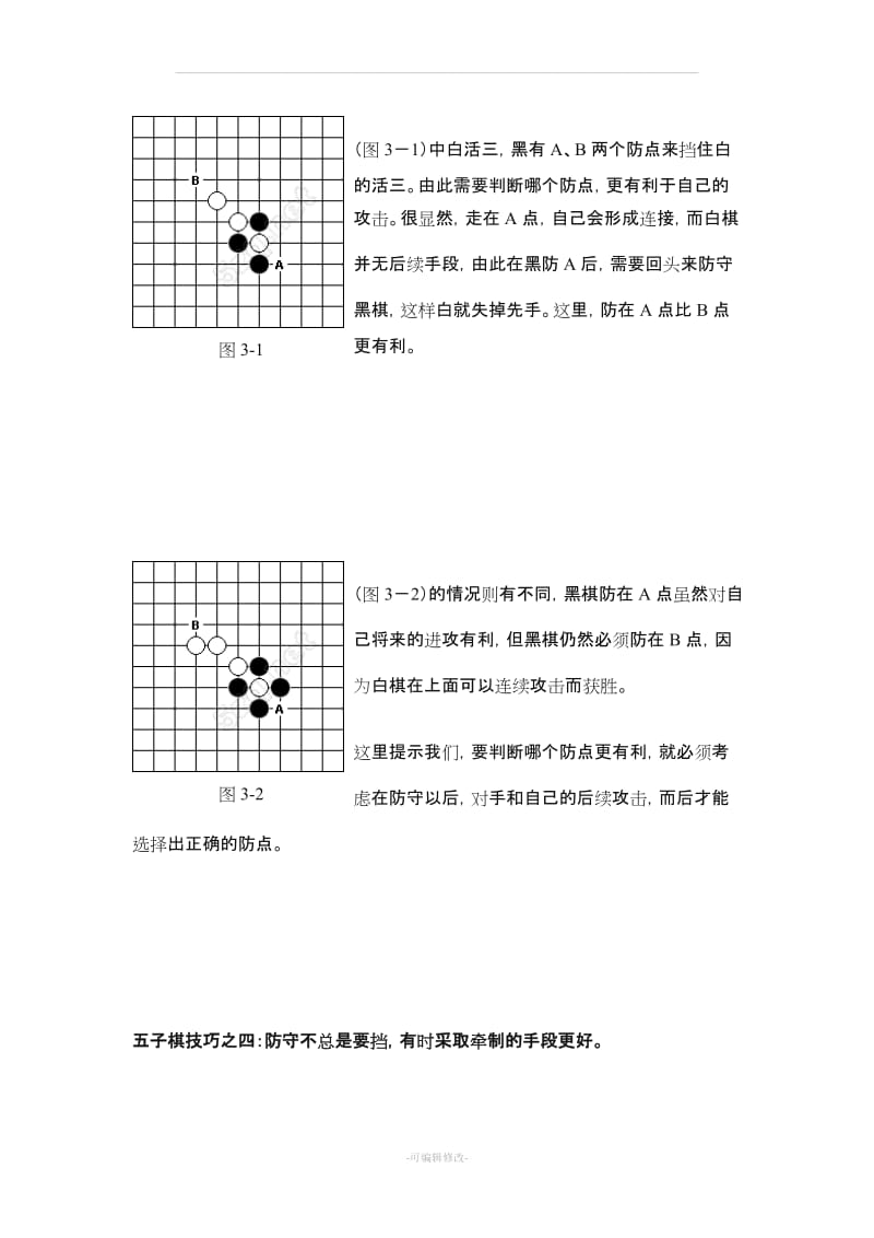 五子棋技巧图解.doc_第3页