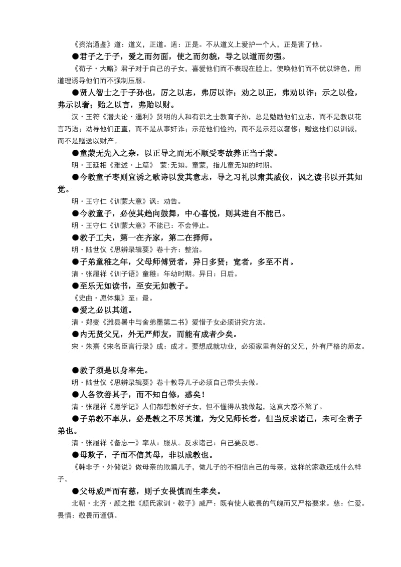 关于教育的名言诗句.doc_第2页