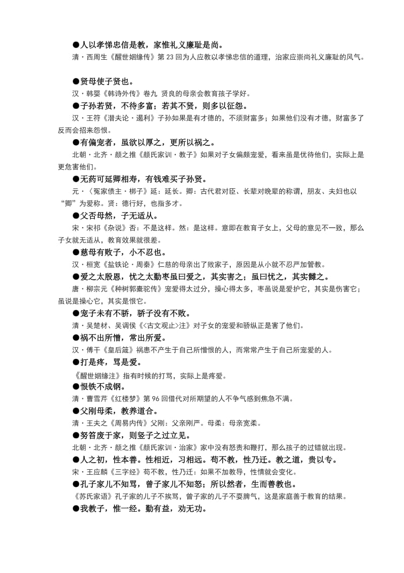 关于教育的名言诗句.doc_第3页