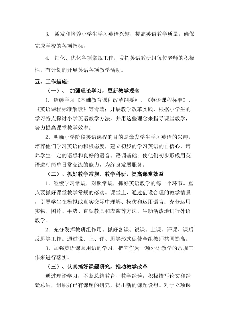 小学英语教研专题计划.doc_第2页