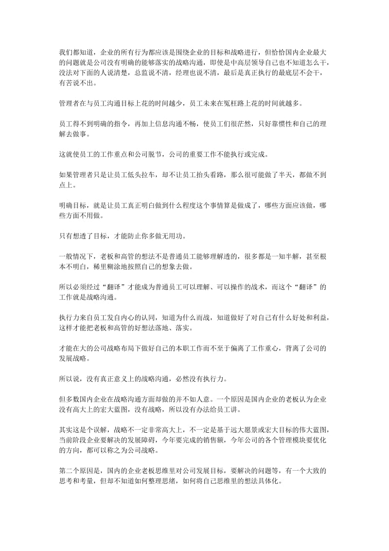 战略分解的系统方法.doc_第1页