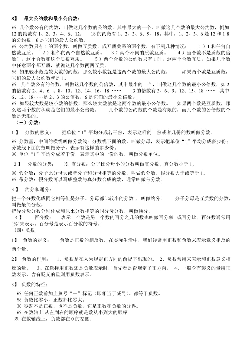 人教版小学数学全部概念和公式.doc_第2页