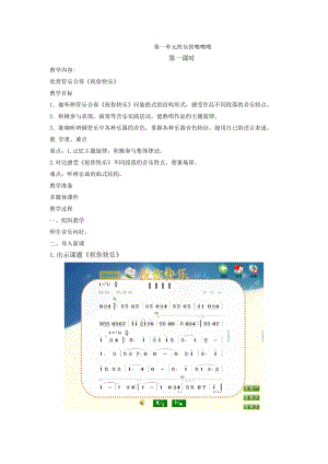 蘇教版五年級(jí)音樂(lè)上冊(cè)第一單元快樂(lè)的嚓嚓嚓.doc