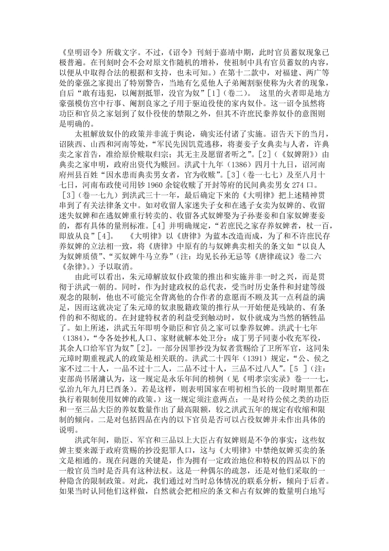 明代奴仆与社会.doc_第2页