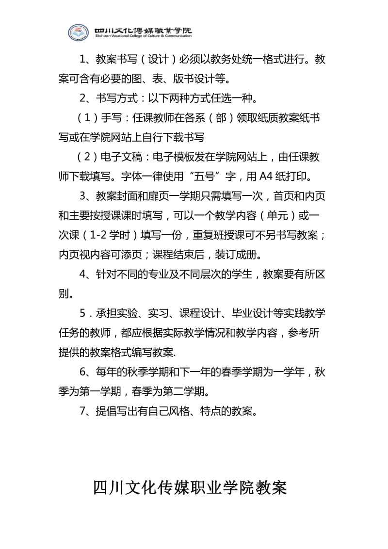 《图形创意》教案.doc_第2页