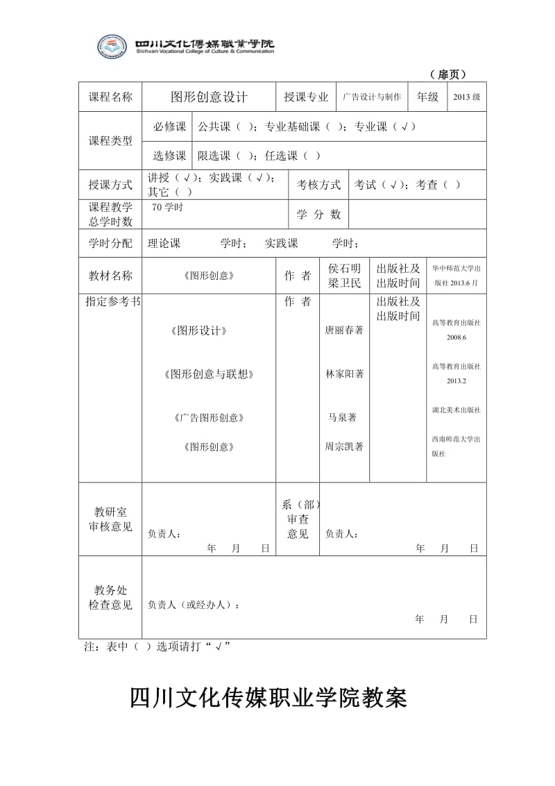 《图形创意》教案.doc_第3页