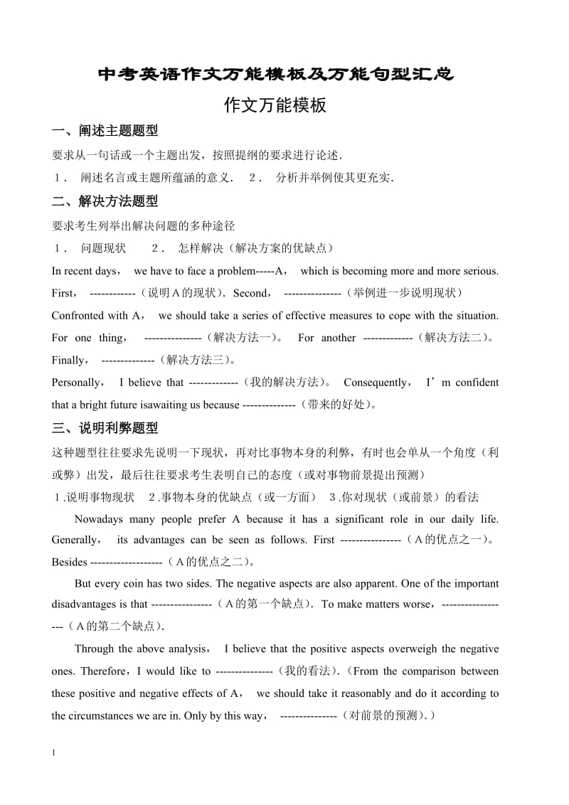 英语作文万能模板及万能句型汇总.doc_第1页