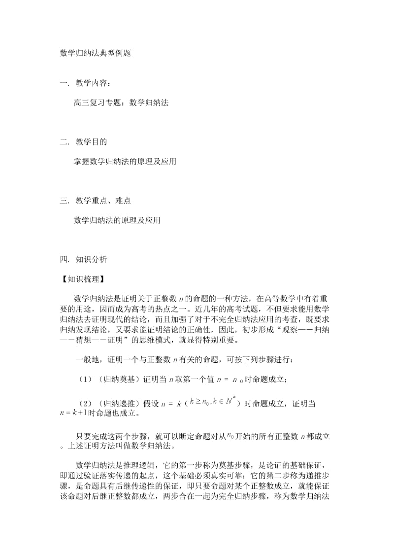 数学归纳法典型例题.doc_第1页