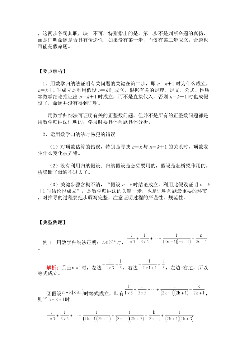 数学归纳法典型例题.doc_第2页