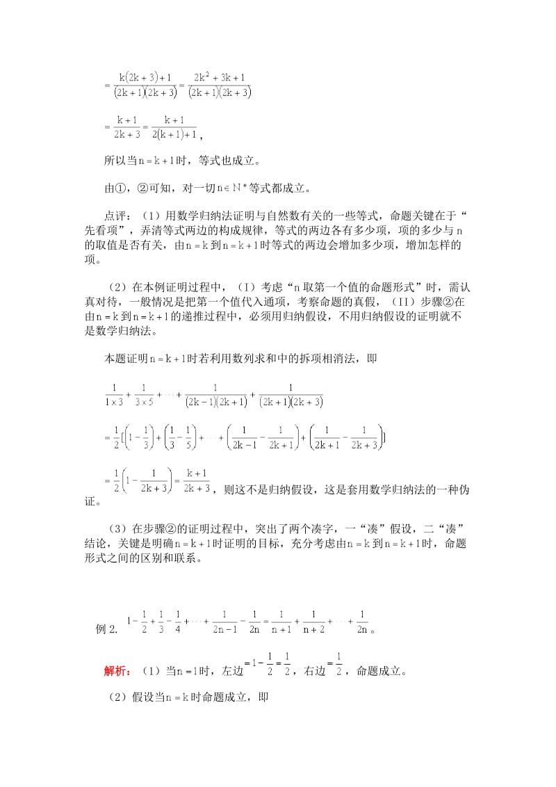 数学归纳法典型例题.doc_第3页