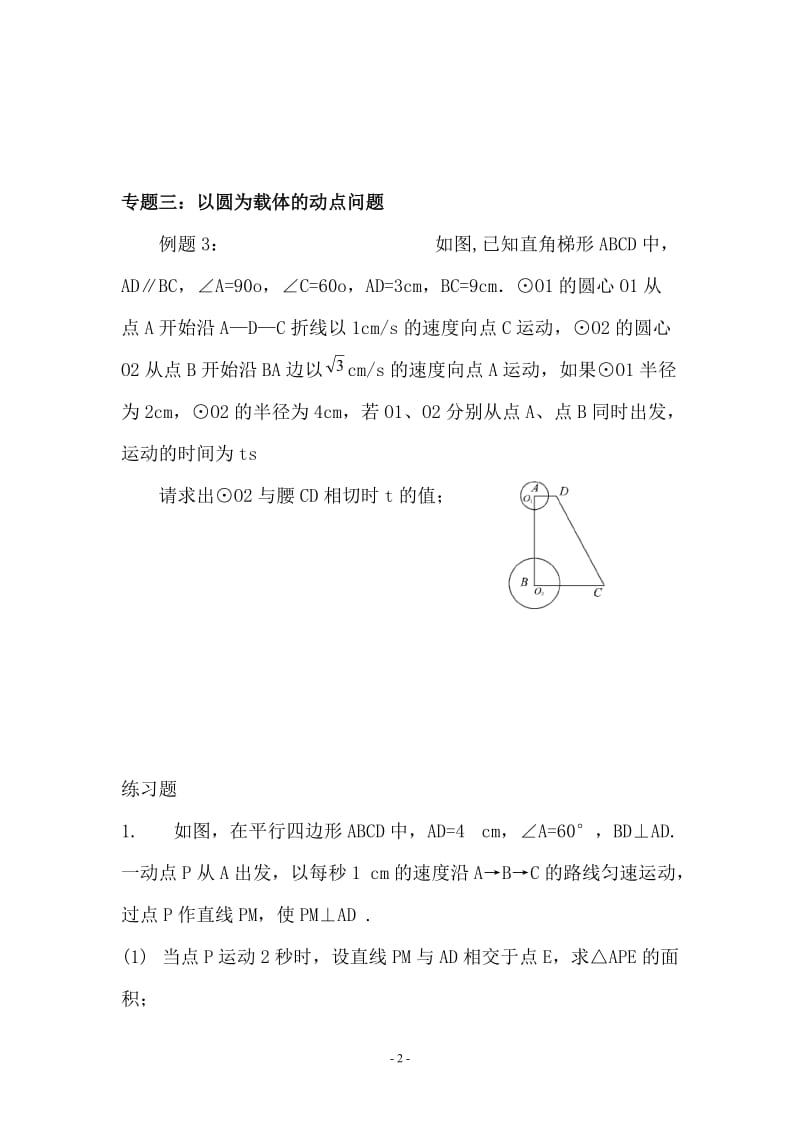 动点问题总结.doc_第2页