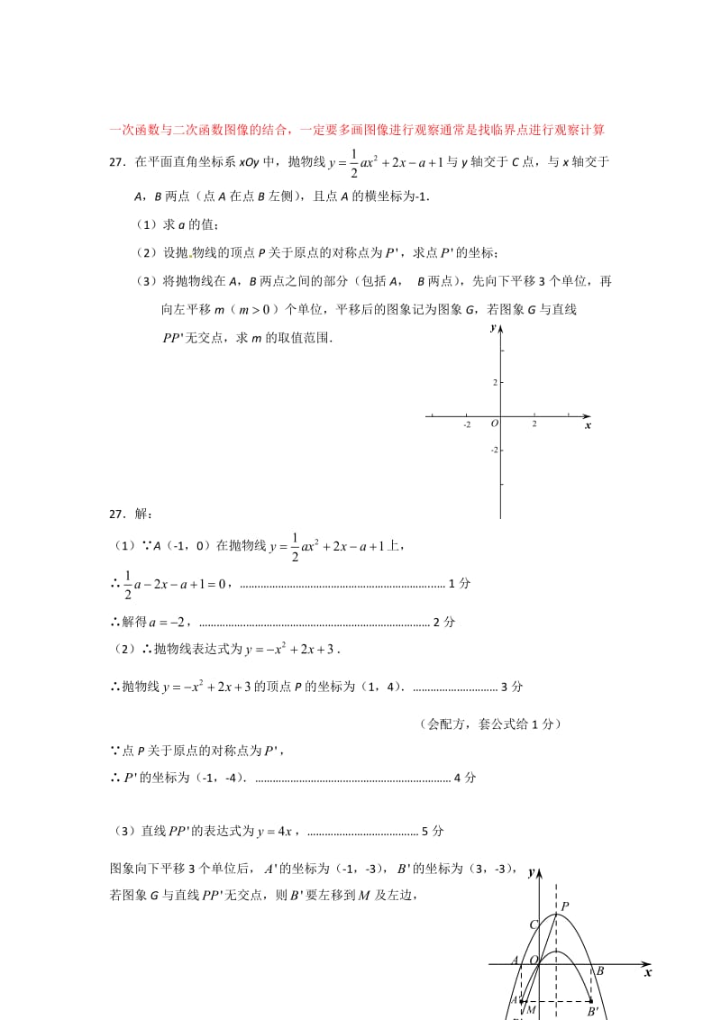 二次函数与一次函数结合题.doc_第2页