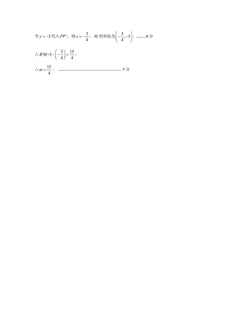 二次函数与一次函数结合题.doc_第3页