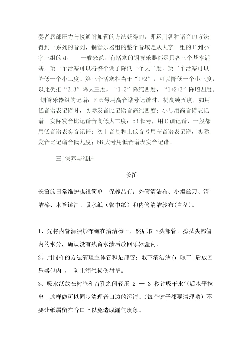 管乐队训练计划.doc_第2页