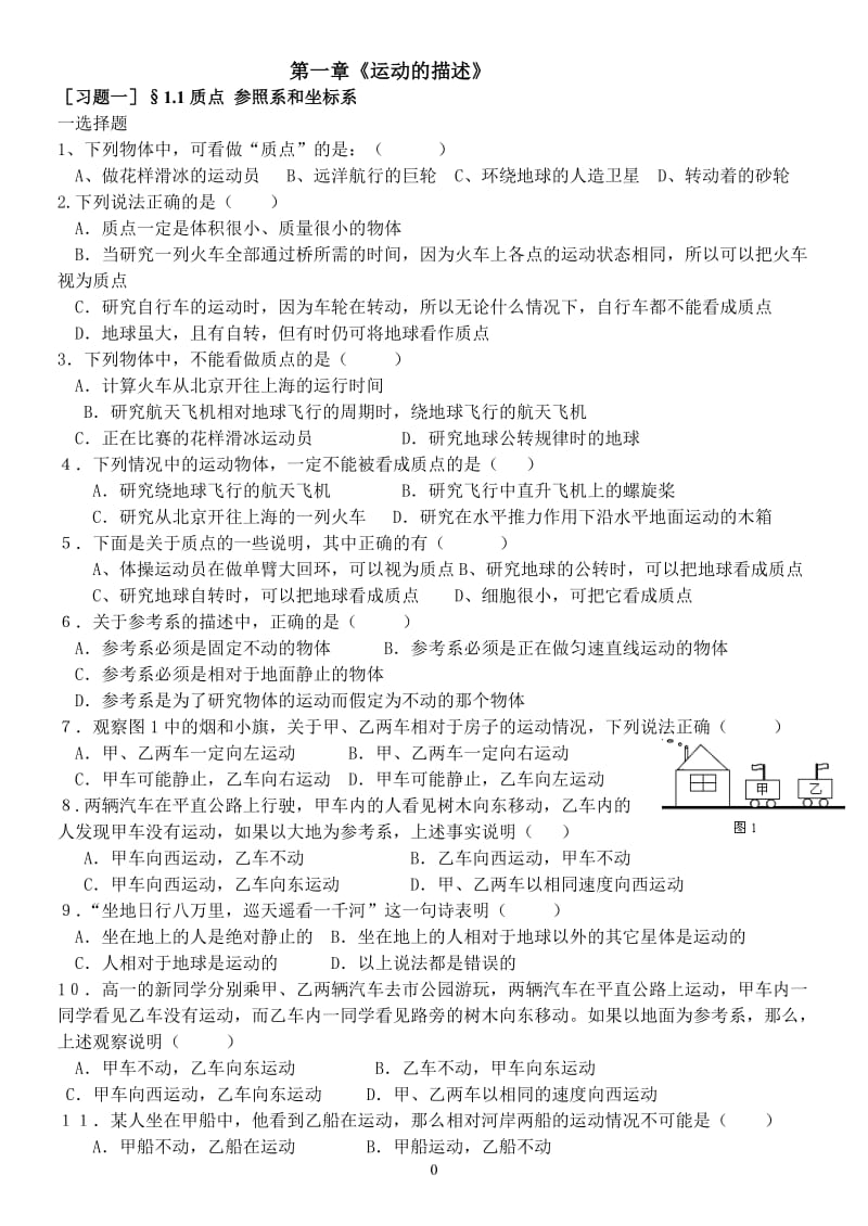 高中物理必修一第一章练习题.doc_第1页