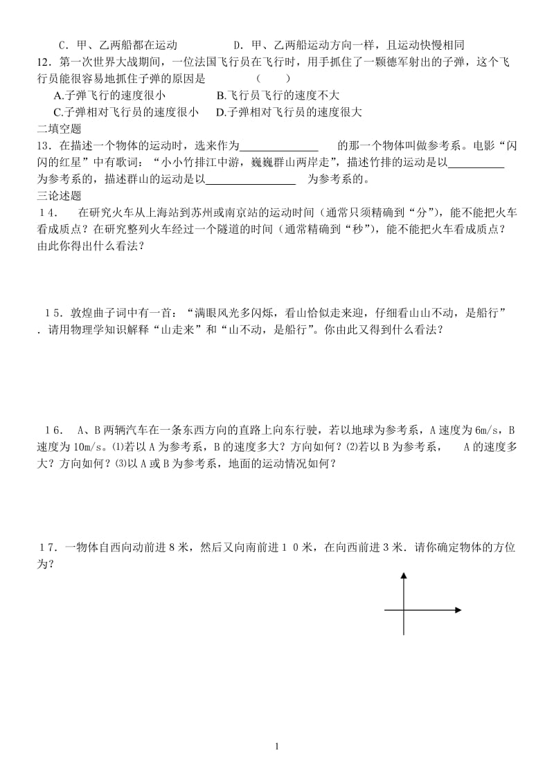 高中物理必修一第一章练习题.doc_第2页