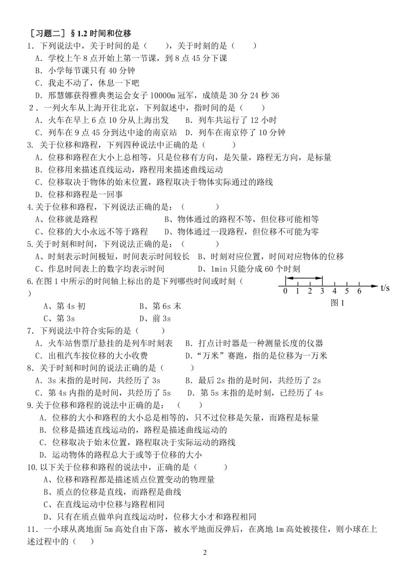 高中物理必修一第一章练习题.doc_第3页