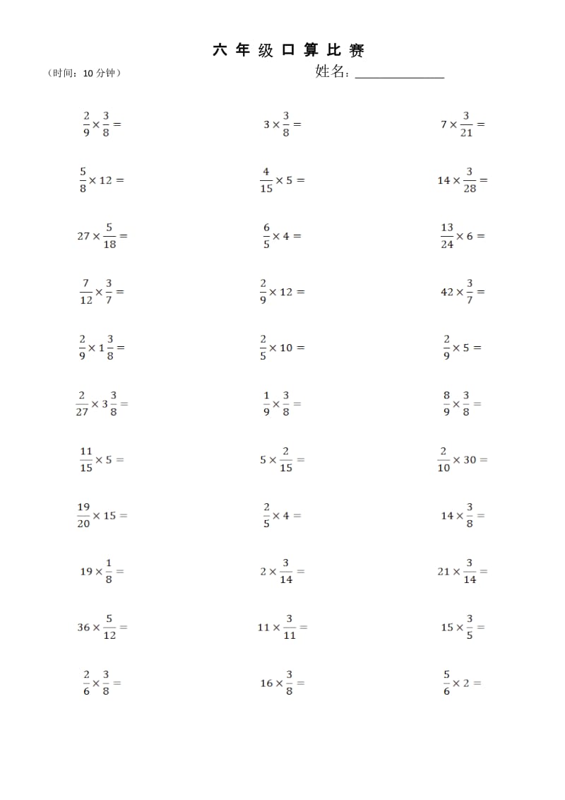 小学六年级 分数乘法口算题卡.doc_第2页