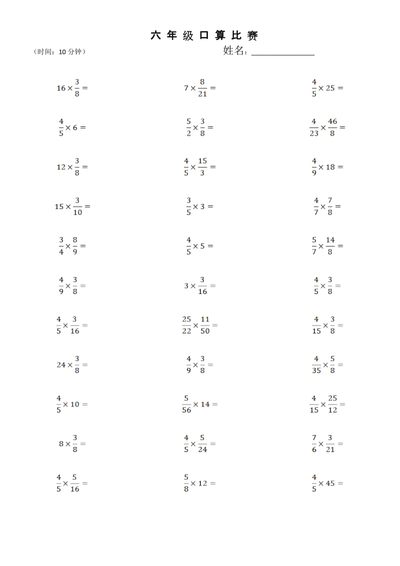 小学六年级 分数乘法口算题卡.doc_第3页