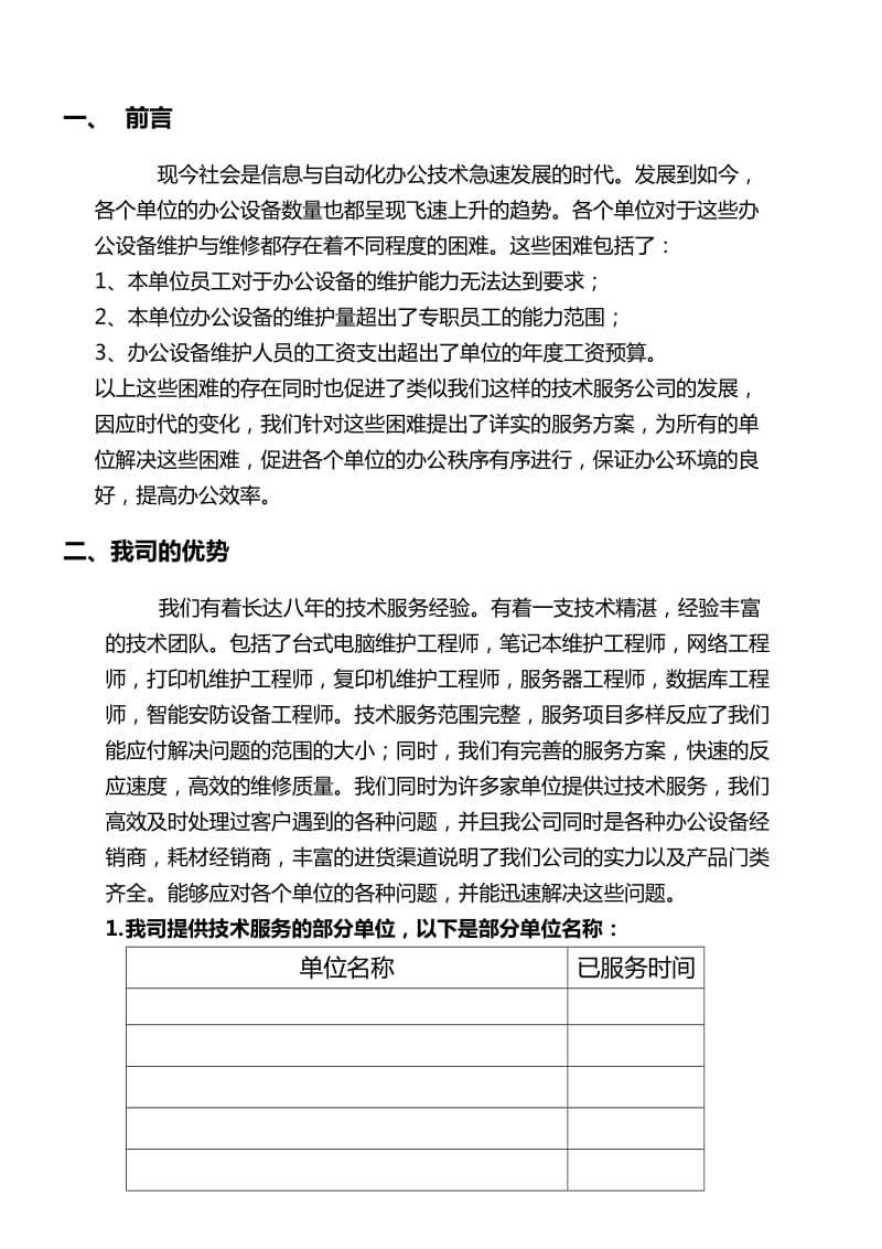 计算机维护服务方案.doc_第3页