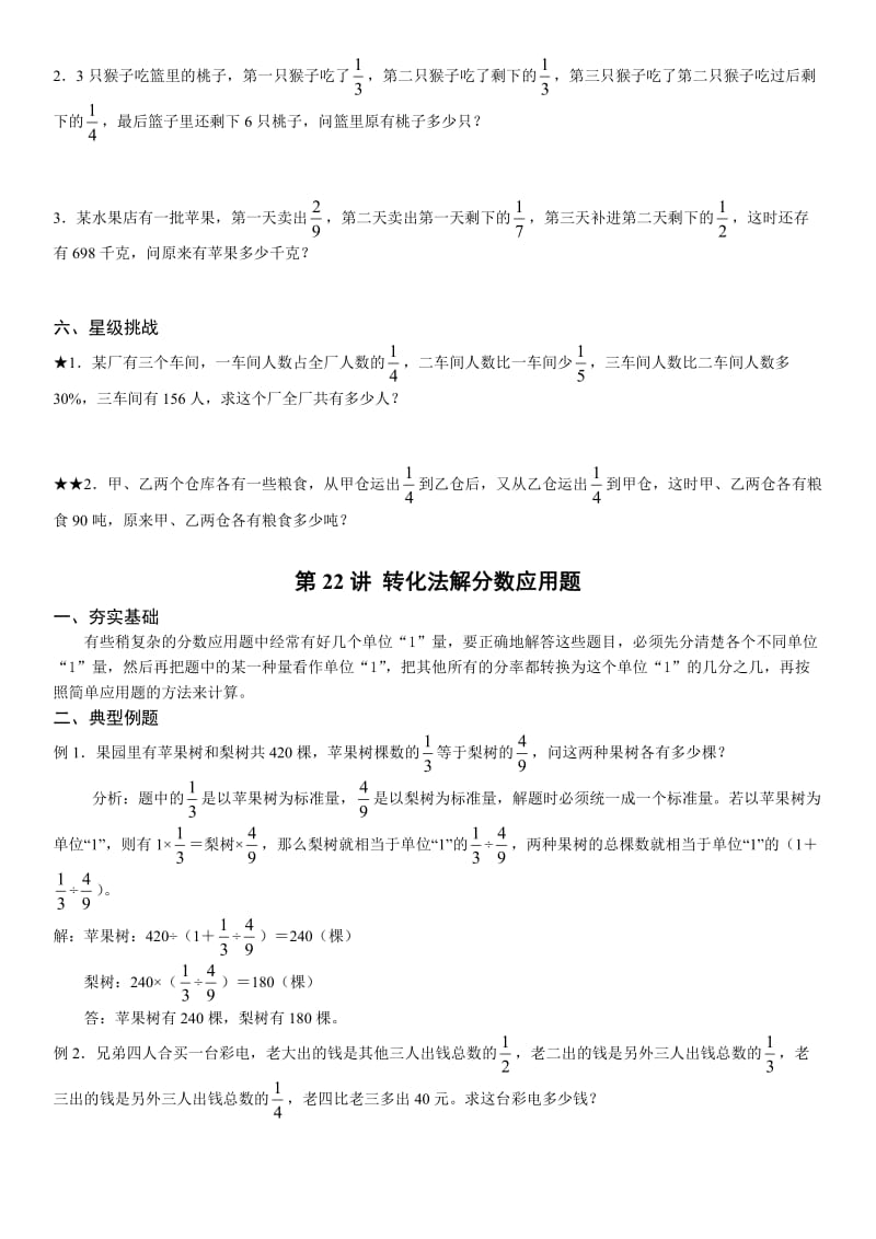 还原法解分数应用题.doc_第2页