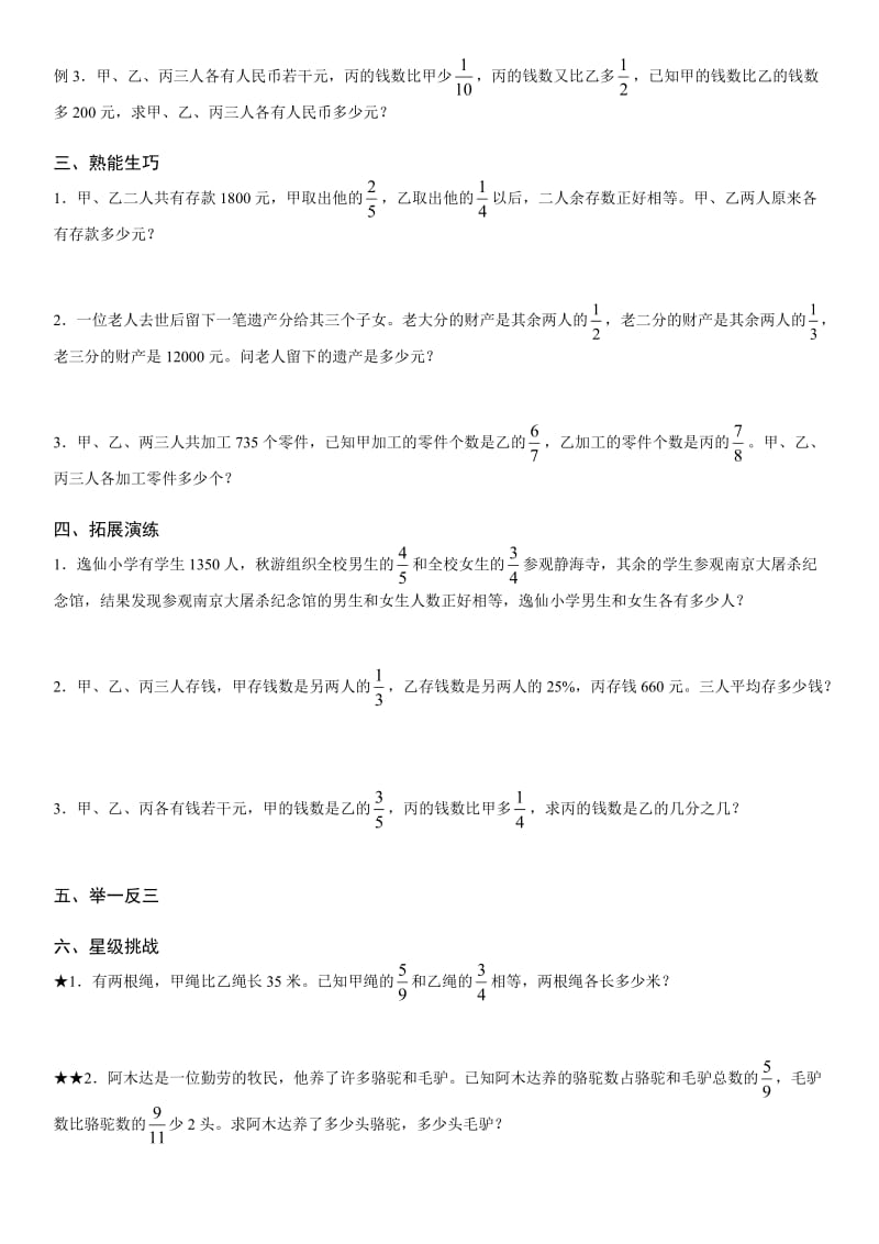 还原法解分数应用题.doc_第3页