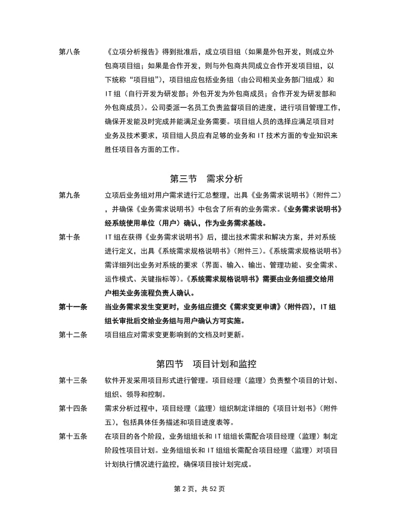 软件开发的具体流程与管理制度详解.doc_第2页