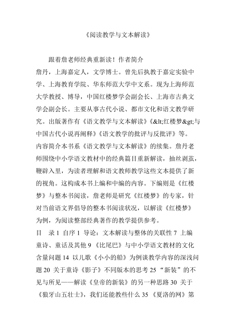 《阅读教学与文本解读》.doc_第1页