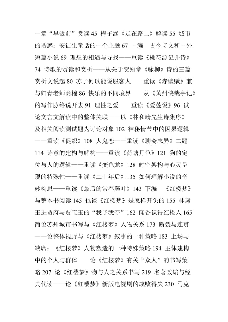 《阅读教学与文本解读》.doc_第2页