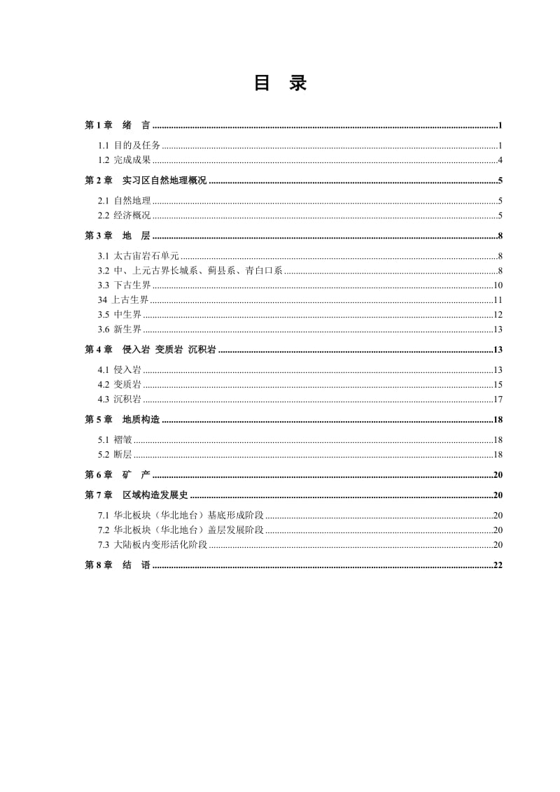 吉林大学兴城实习报告.doc_第2页